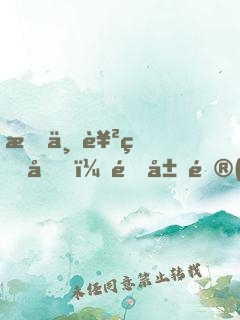 我世襲獄卒，開局鎮(zhèn)壓長公主